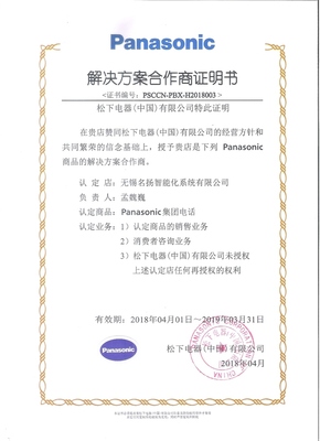 恭賀我司成為松下電器(中國(guó))授權(quán)合作商——共啟公共廣播系統(tǒng)新篇章